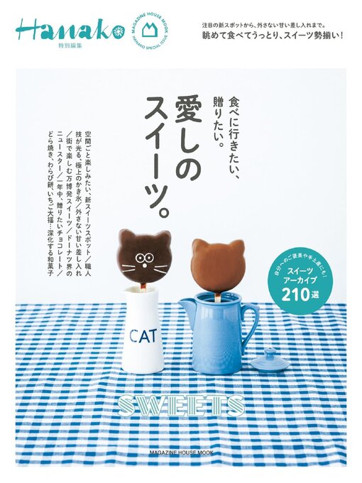 Cover image for Hanako 特別編集